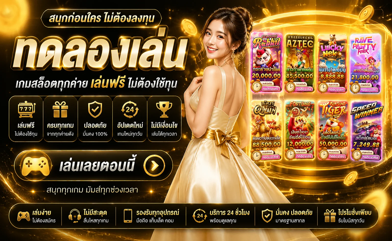 โหมดทดลองเล่นสล็อตฟรี ASTON4 ทุกค่ายไม่ต้องสมัคร